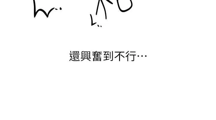 性運刮刮樂第47話-崩壞的校園女神
