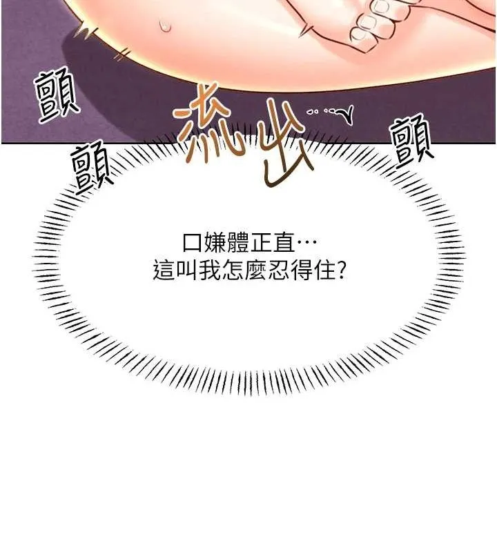性運刮刮樂第47話-崩壞的校園女神
