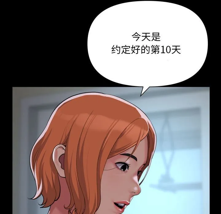 敲开你的门-第129話 - 图片 23