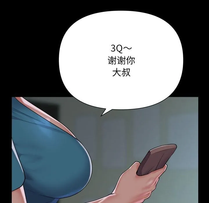 敲开你的门-第129話 - 图片 39