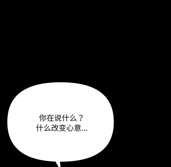 敲开你的门-第129話 - 图片 59