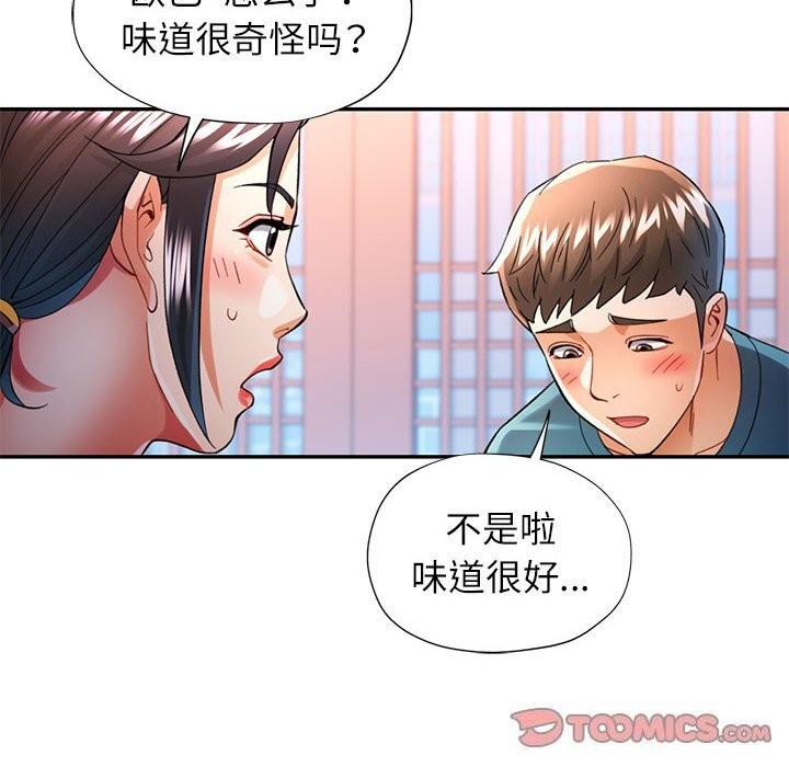 可以爱你吗第42話