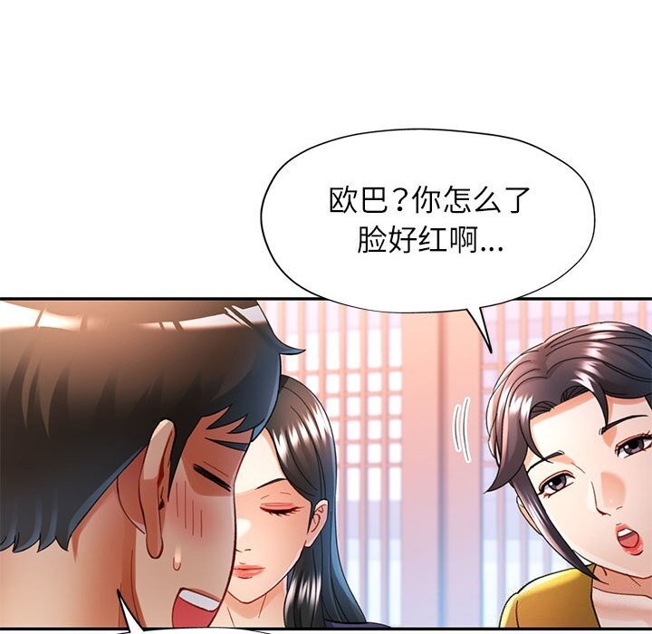 可以爱你吗第42話