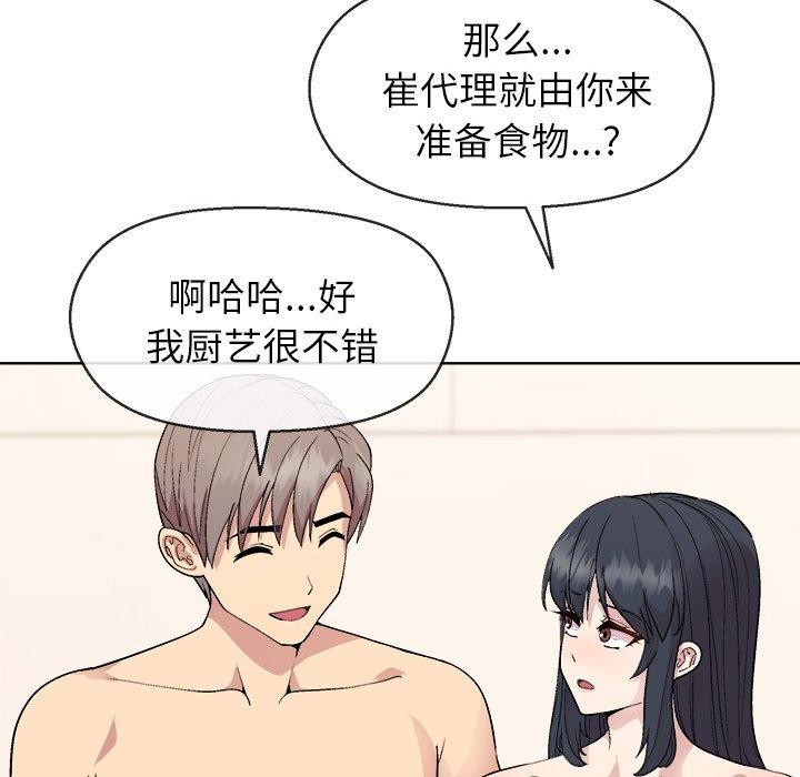 和美女上司玩游戏第41話