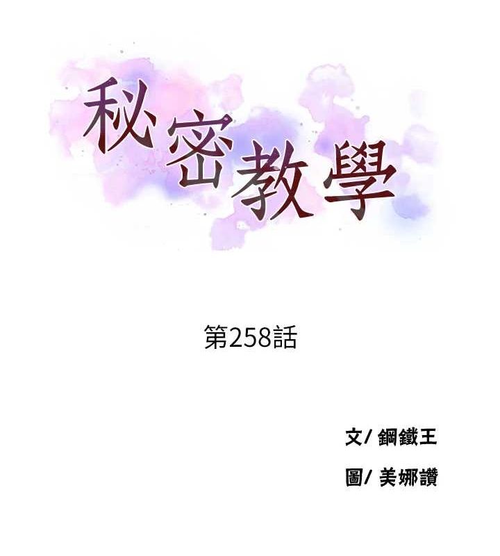 秘密教学第258話-阿姨,開始動囉~?