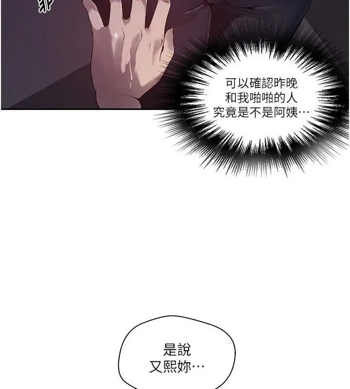 秘密教学-第258話-阿姨，開始動囉~? - 图片 42