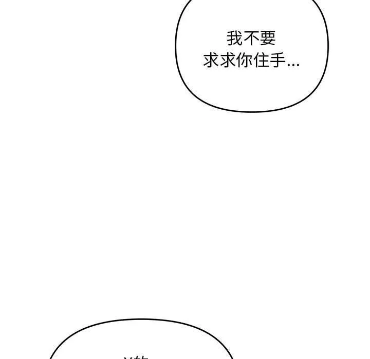 邻居跑路中-第31話 - 图片 61