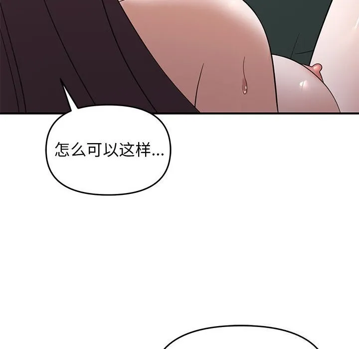 邻居跑路中-第31話 - 图片 76