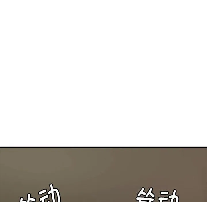 邻居跑路中-第31話 - 图片 84
