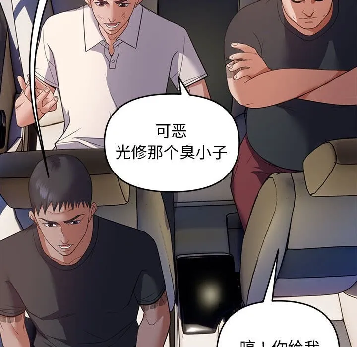 邻居跑路中-第31話 - 图片 90