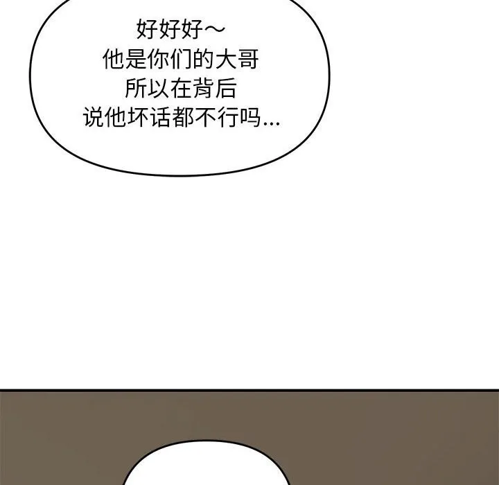 邻居跑路中-第31話 - 图片 98