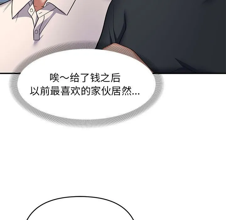 邻居跑路中-第31話 - 图片 93