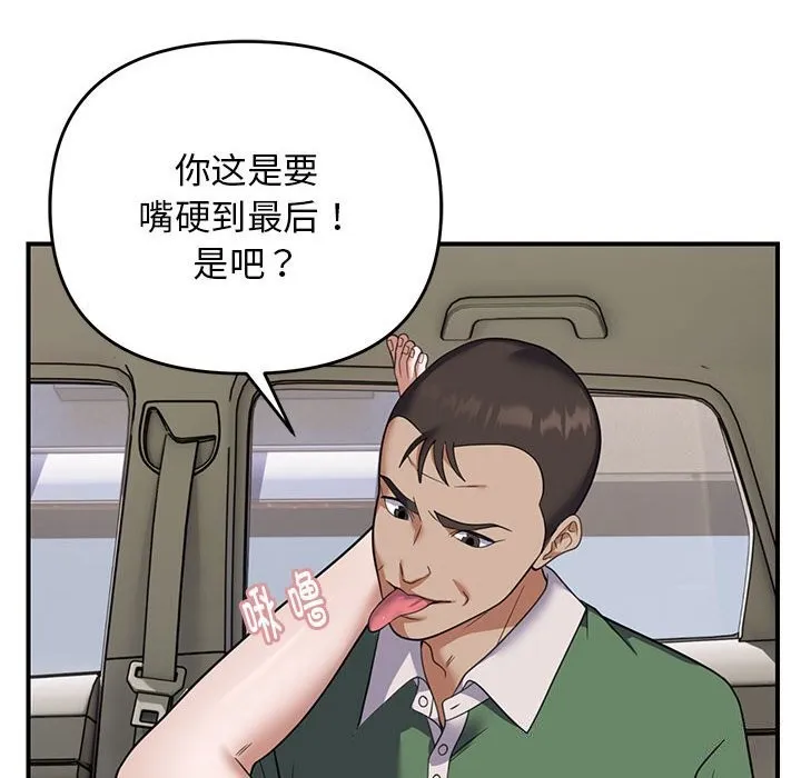 邻居跑路中-第31話 - 图片 104