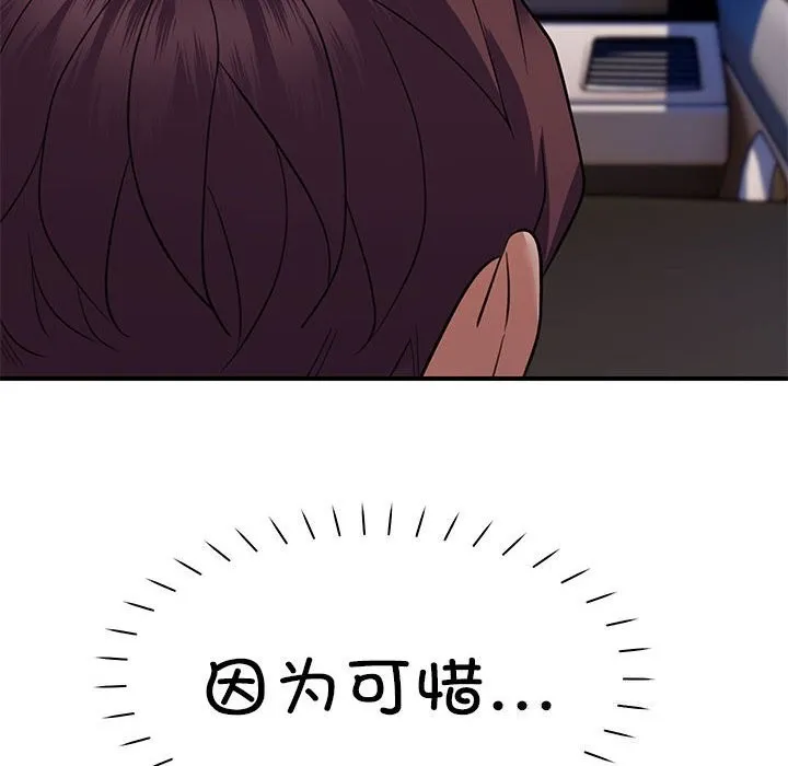 邻居跑路中-第31話 - 图片 100