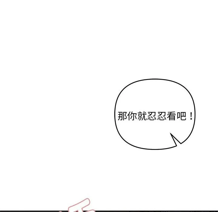 邻居跑路中-第31話 - 图片 106