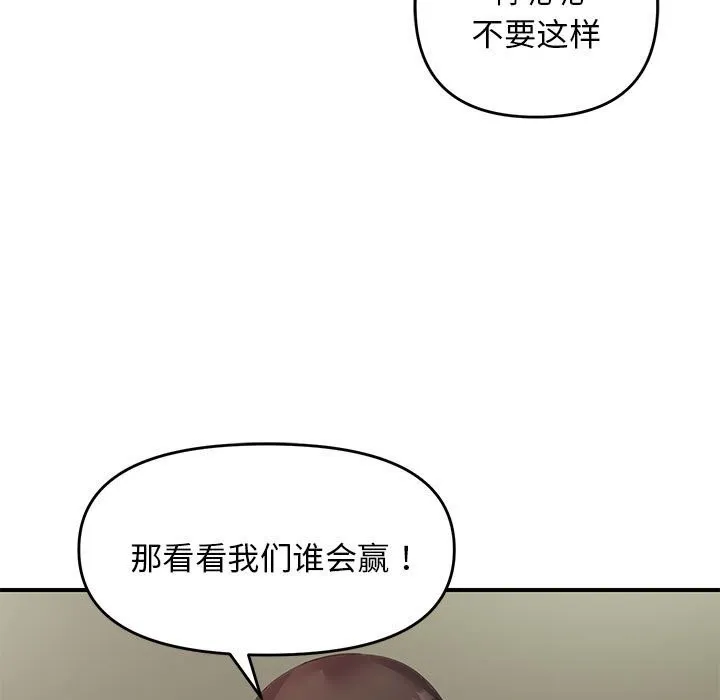 邻居跑路中-第31話 - 图片 116