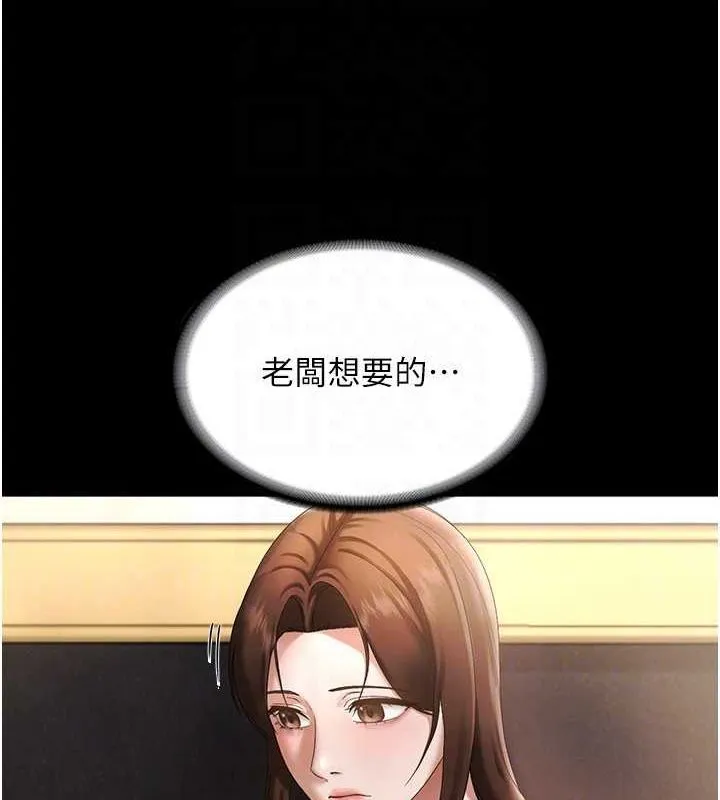 老闆娘的诱惑-第43話-被丈夫影響的放蕩慾望 - 图片 87