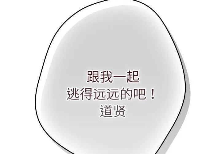 游戏规则我来定-第89話 - 图片 2