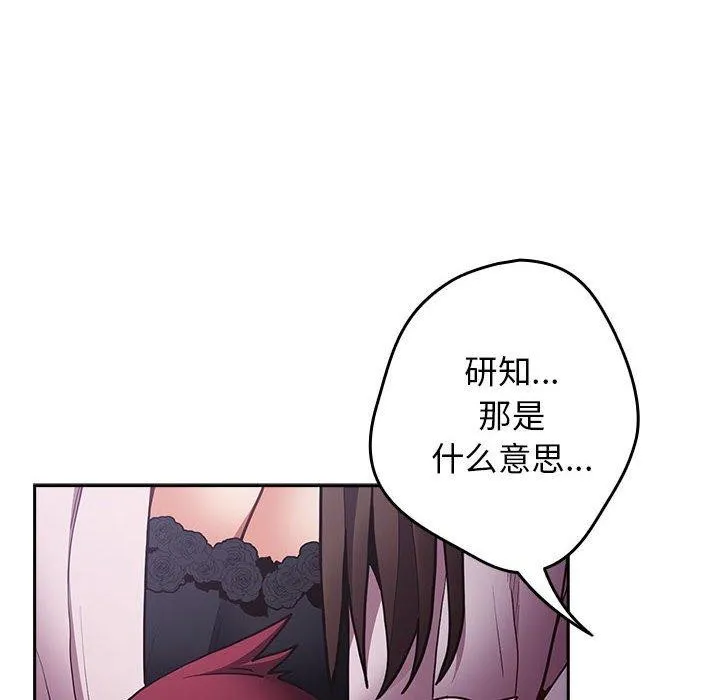 游戏规则我来定-第89話 - 图片 6