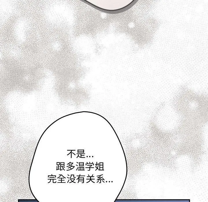 遊戲規則我來定第89話