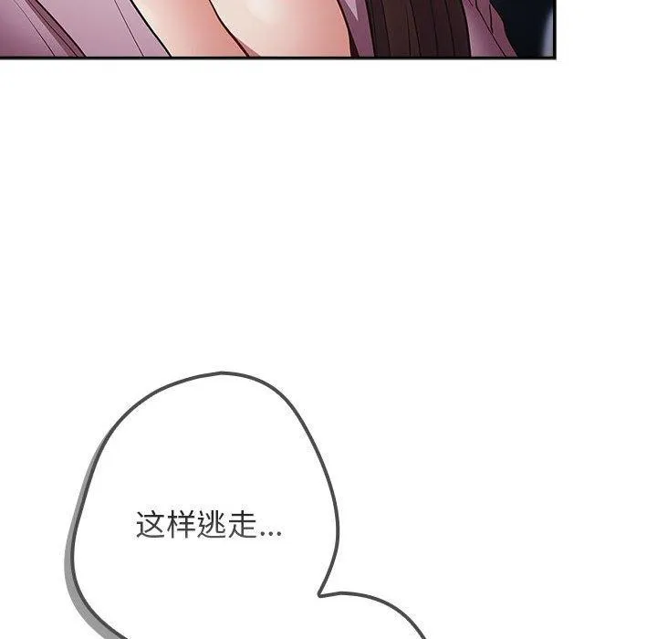 遊戲規則我來定第89話