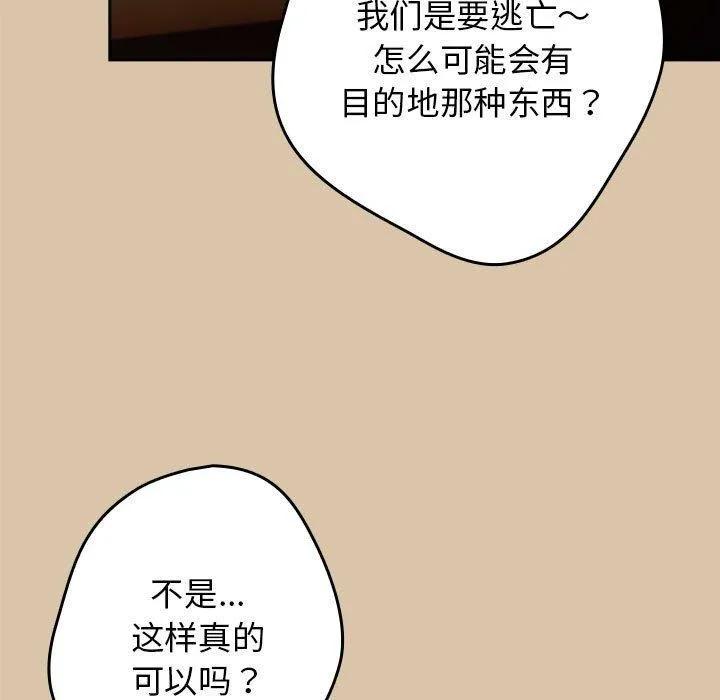 遊戲規則我來定第89話