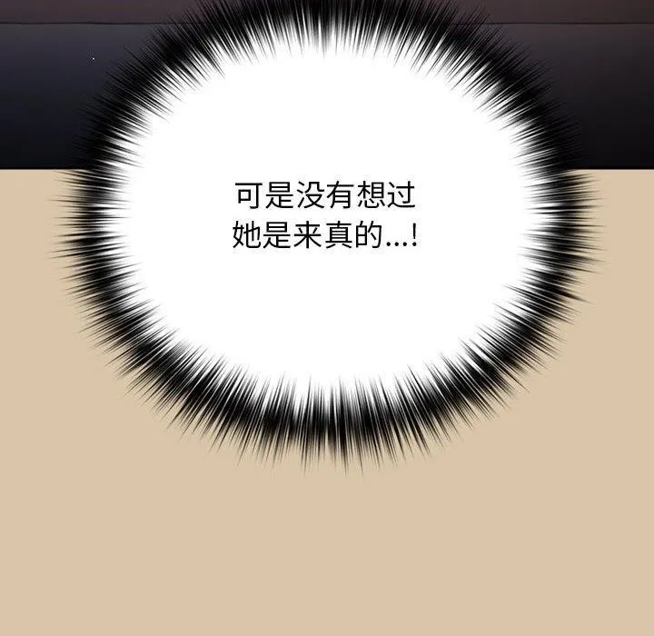 遊戲規則我來定第89話