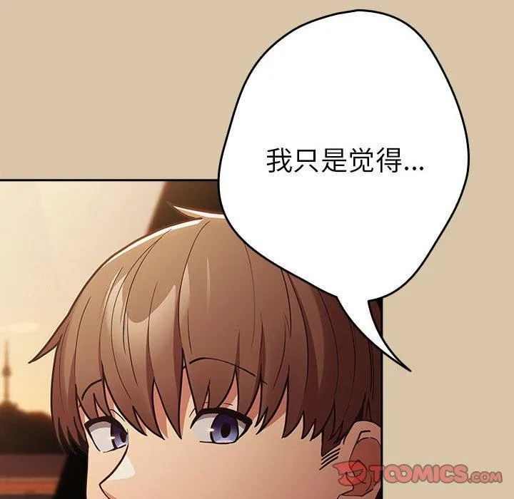 游戏规则我来定-第89話 - 图片 68