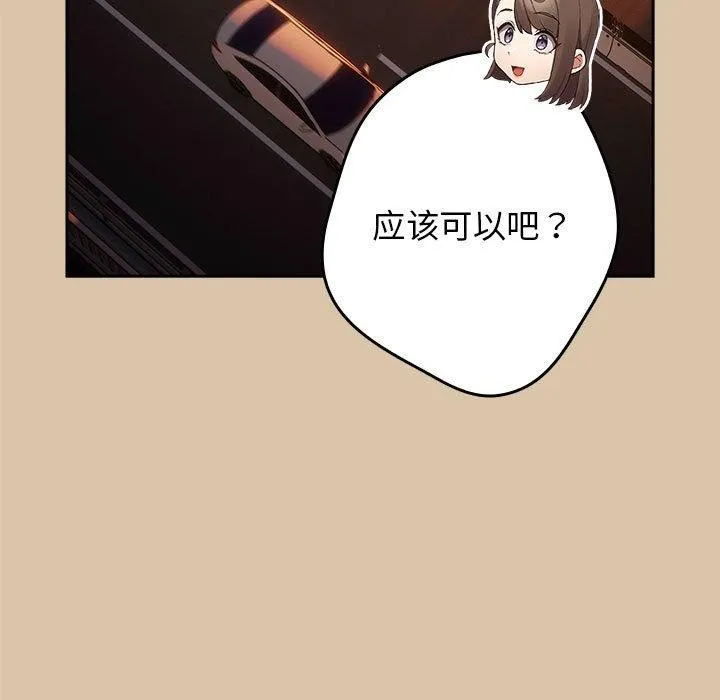 游戏规则我来定-第89話 - 图片 67