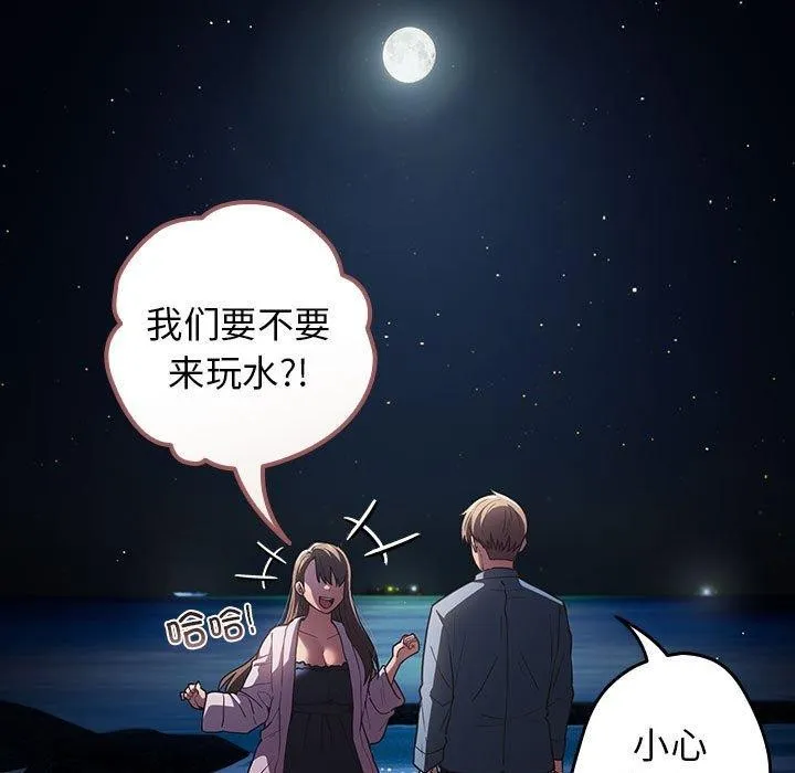 游戏规则我来定-第89話 - 图片 91