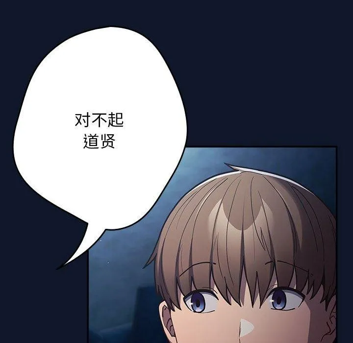 游戏规则我来定-第89話 - 图片 98