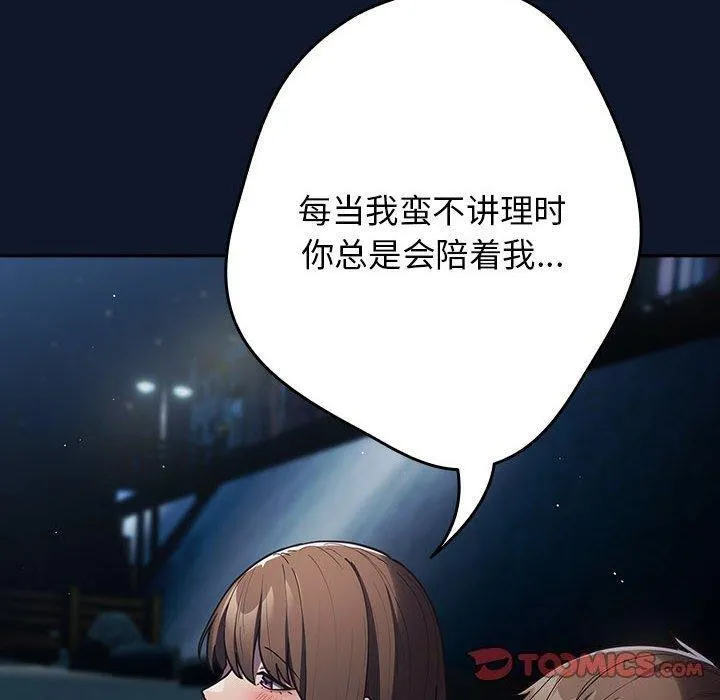 遊戲規則我來定第89話