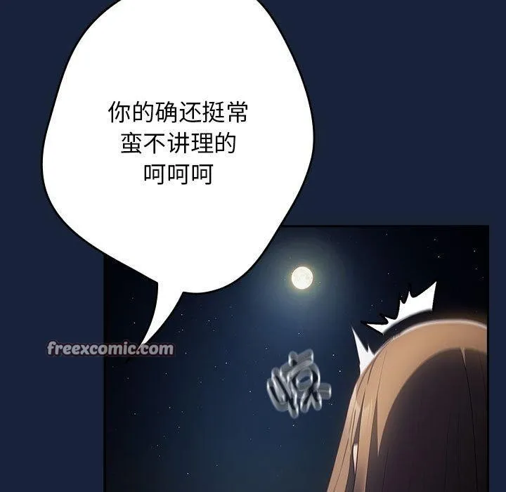 遊戲規則我來定第89話