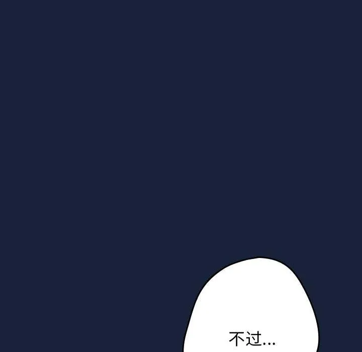 游戏规则我来定-第89話 - 图片 112