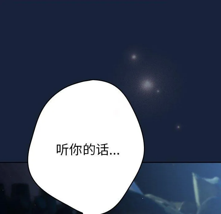 游戏规则我来定-第89話 - 图片 114