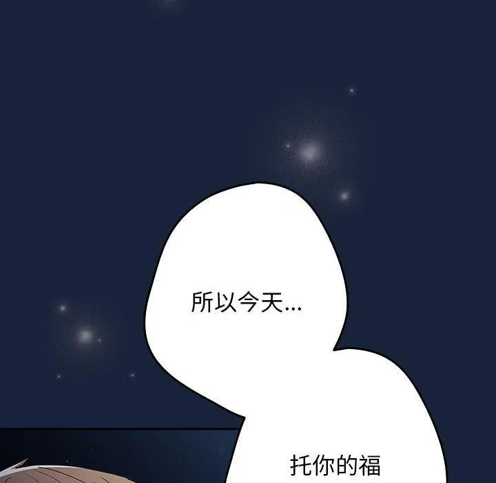 游戏规则我来定-第89話 - 图片 118