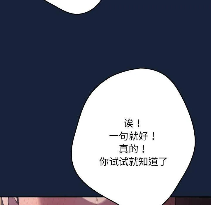 游戏规则我来定-第89話 - 图片 134