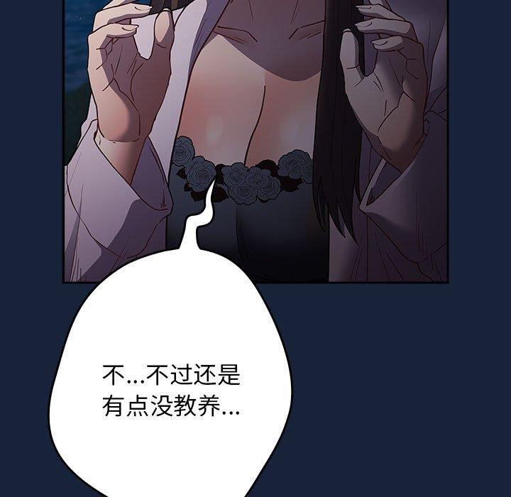 遊戲規則我來定第89話