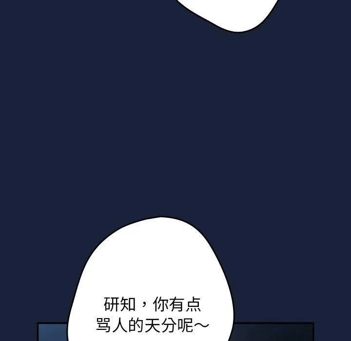 遊戲規則我來定第89話