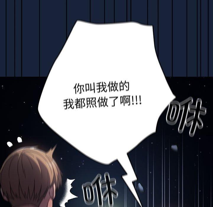 游戏规则我来定第89話