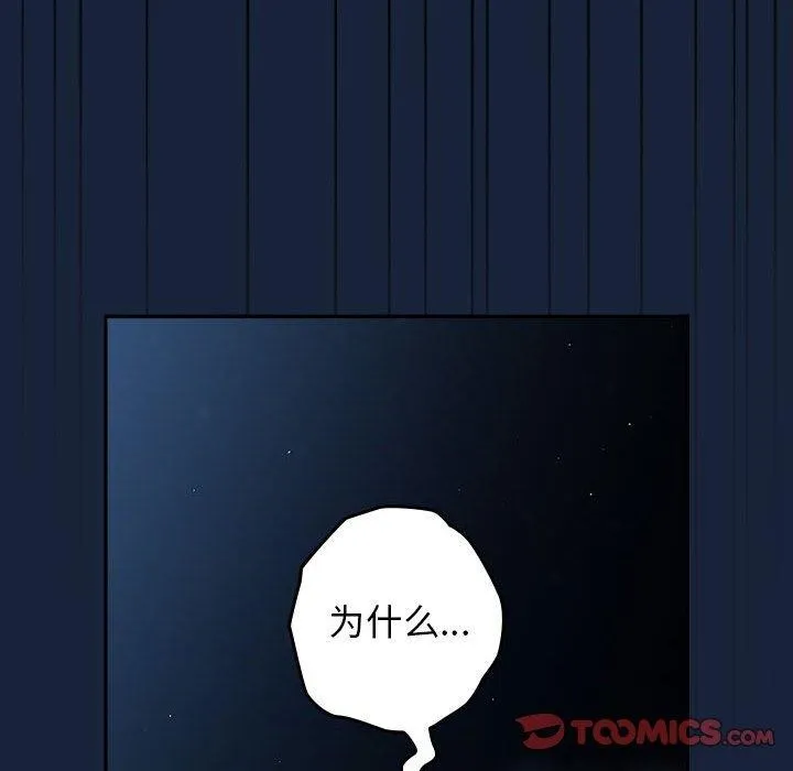 游戏规则我来定-第89話 - 图片 156