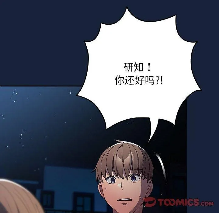 游戏规则我来定-第89話 - 图片 164