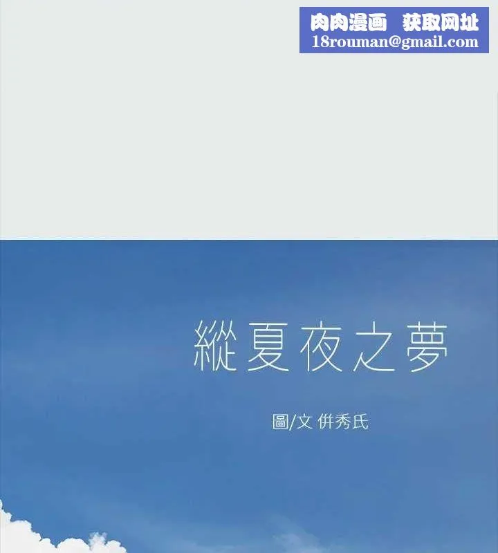 纵夏夜之梦(无码版)-第25話-自信滿滿 - 图片 1