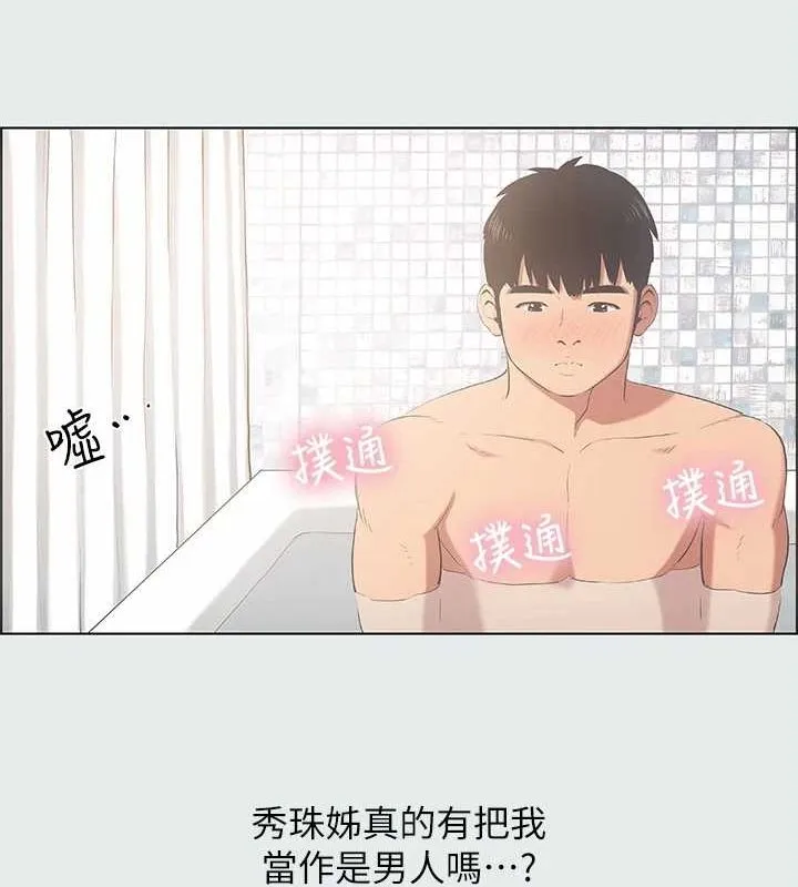 纵夏夜之梦(无码版)-第25話-自信滿滿 - 图片 89