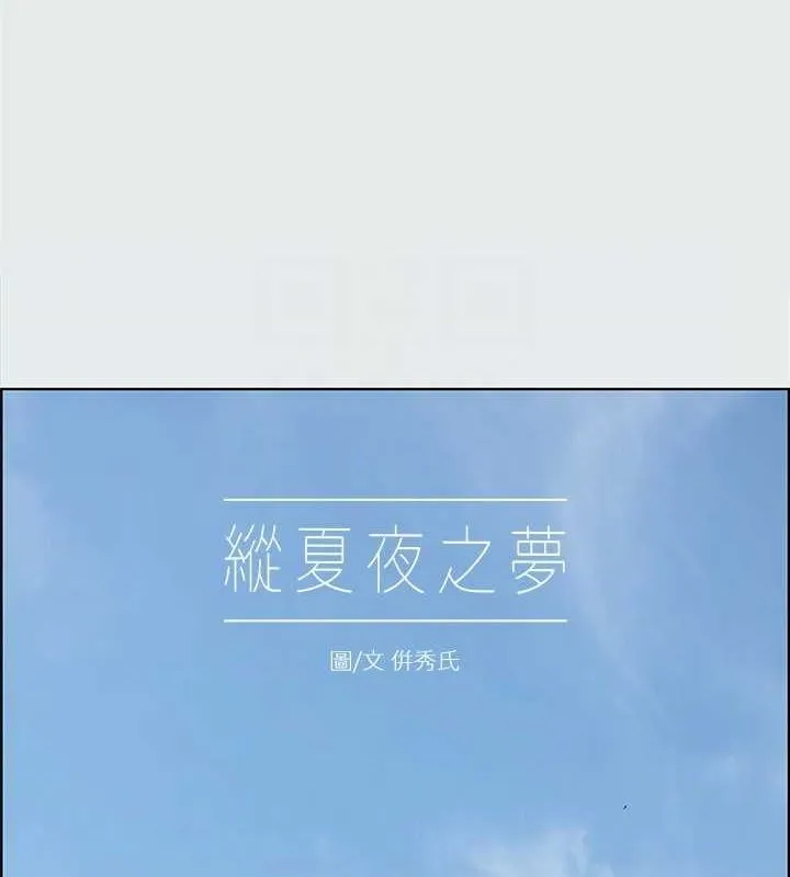 纵夏夜之梦(无码版)-第26話-師奶殺手 - 图片 15