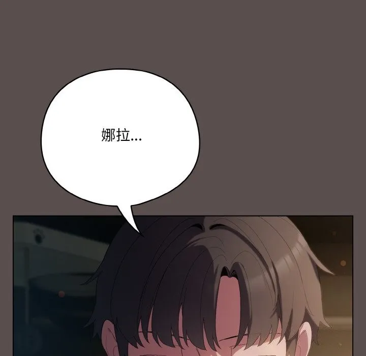 喵来的恋爱-第7話 - 图片 22