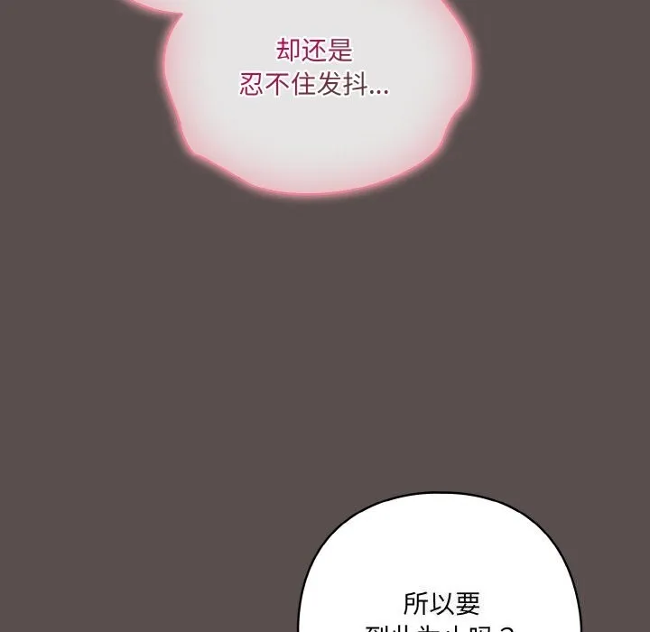喵来的恋爱-第7話 - 图片 32