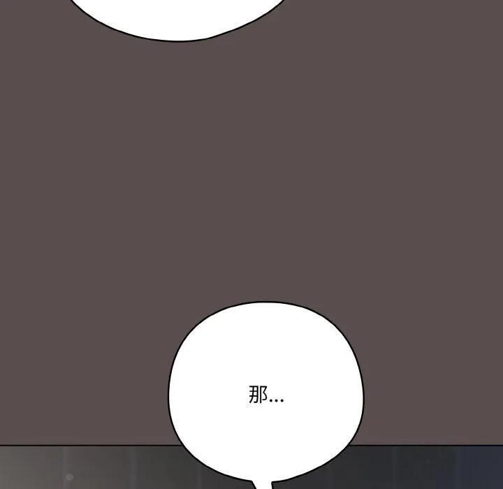 喵来的恋爱-第7話 - 图片 43