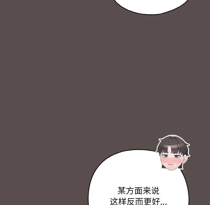 喵来的恋爱-第7話 - 图片 57