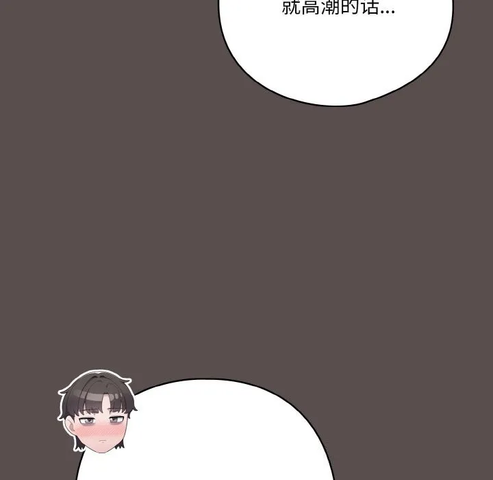 喵来的恋爱-第7話 - 图片 93